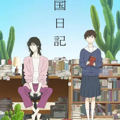 异国日记